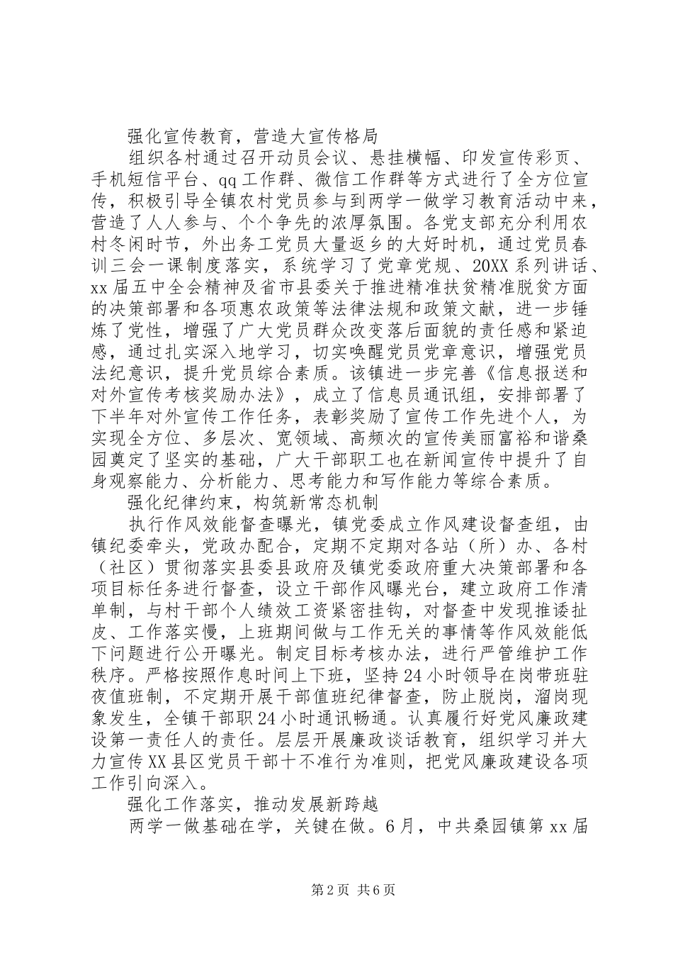 2024年强化四个意识心得_第2页