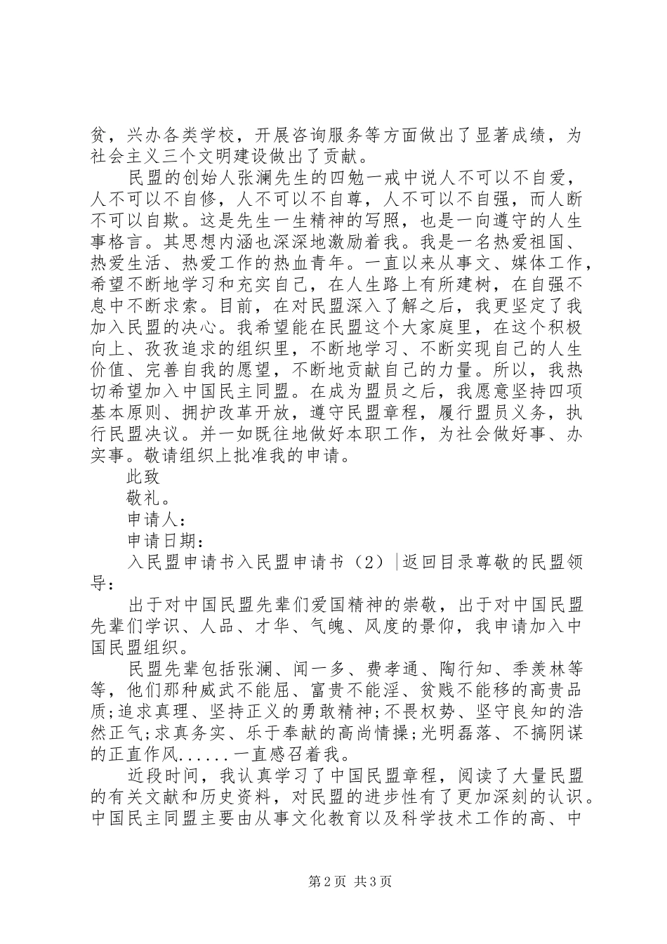 2024年入民盟申请书篇_第2页