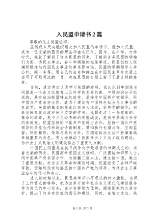 2024年入民盟申请书篇