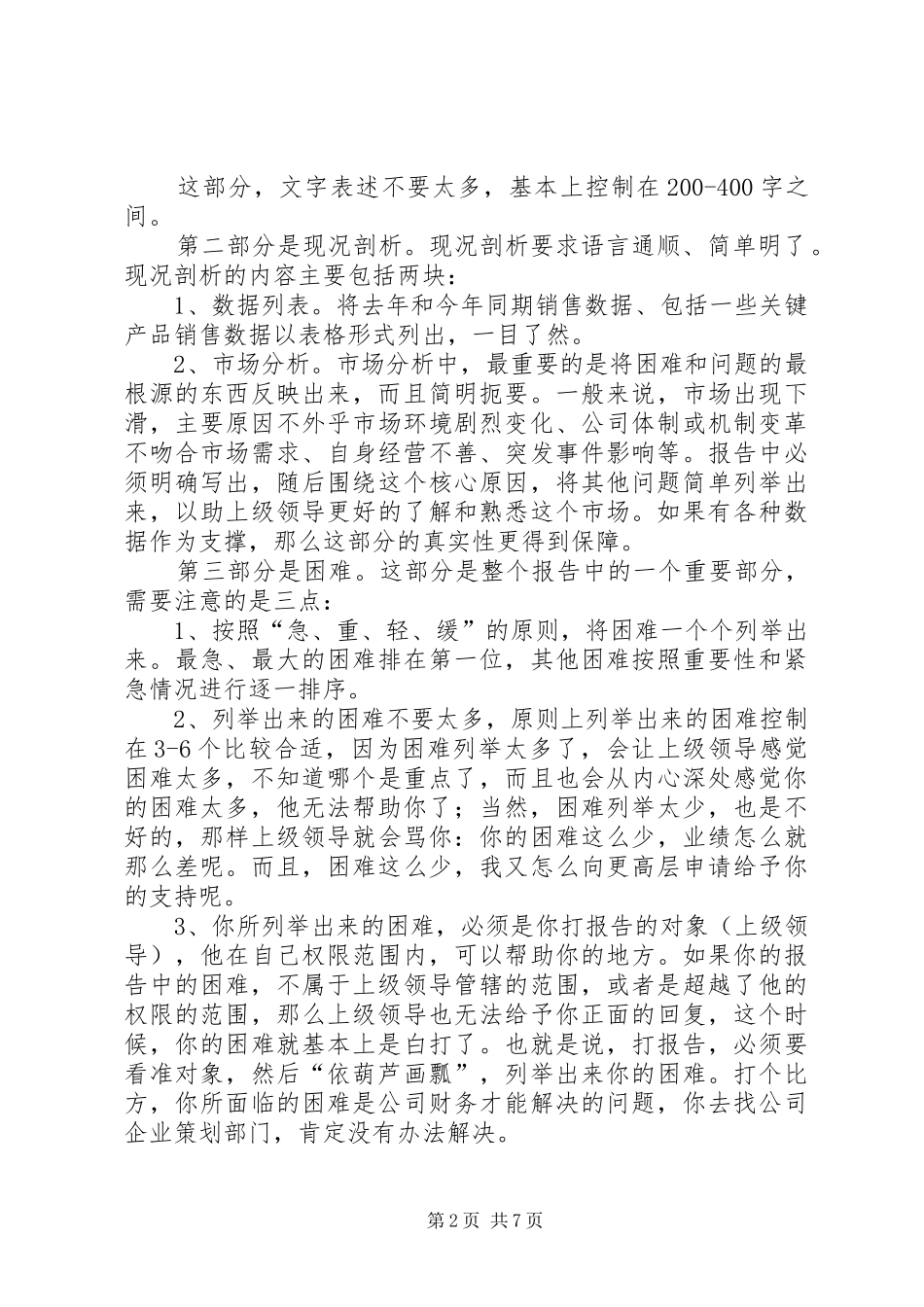 2024年如何向上级打报告_第2页