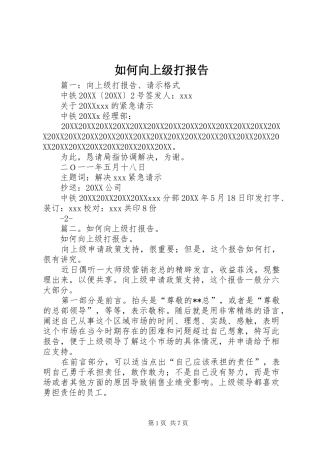 2024年如何向上级打报告