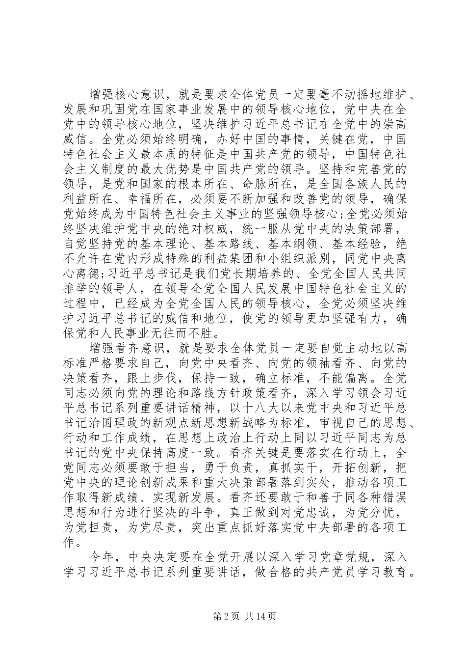 2024年强化四个意识心得体会七篇_第2页