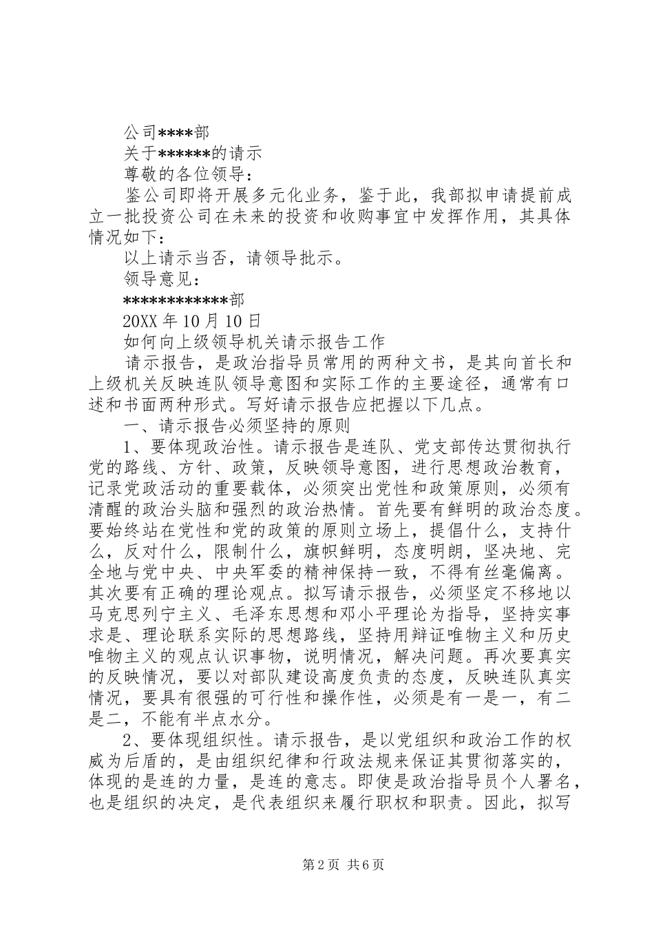 2024年如何向上级领导请示_第2页