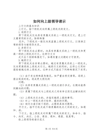 2024年如何向上级领导请示