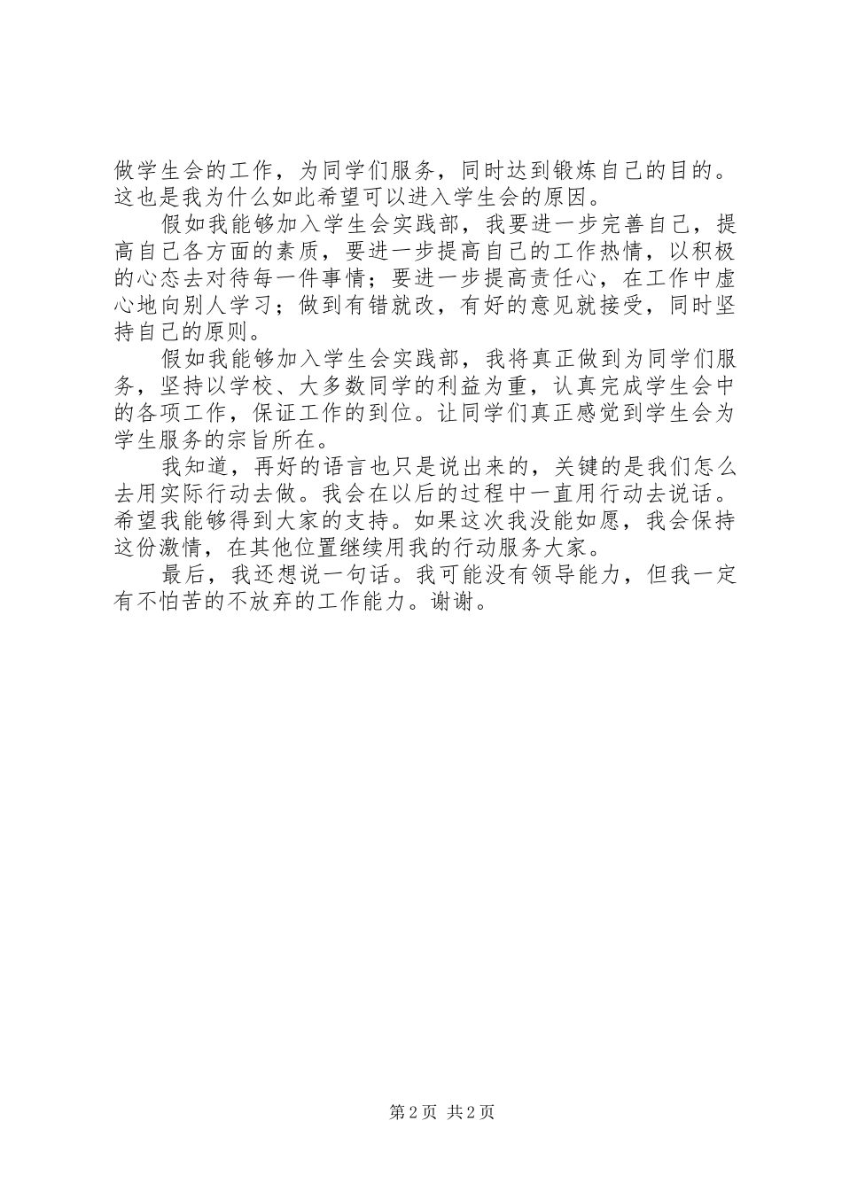 2024年入社会实践部申请书_第2页