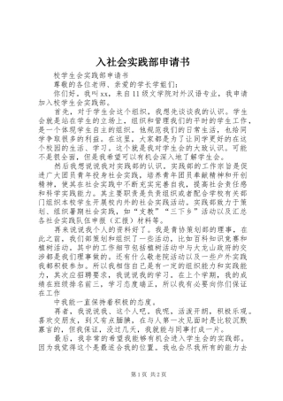 2024年入社会实践部申请书