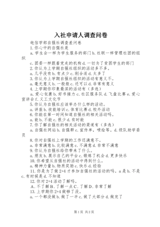 2024年入社申请人调查问卷