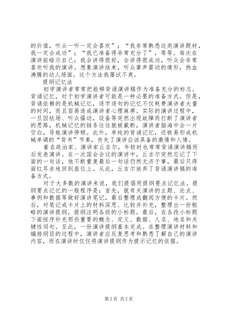 2024年如何消除演讲紧张_第2页