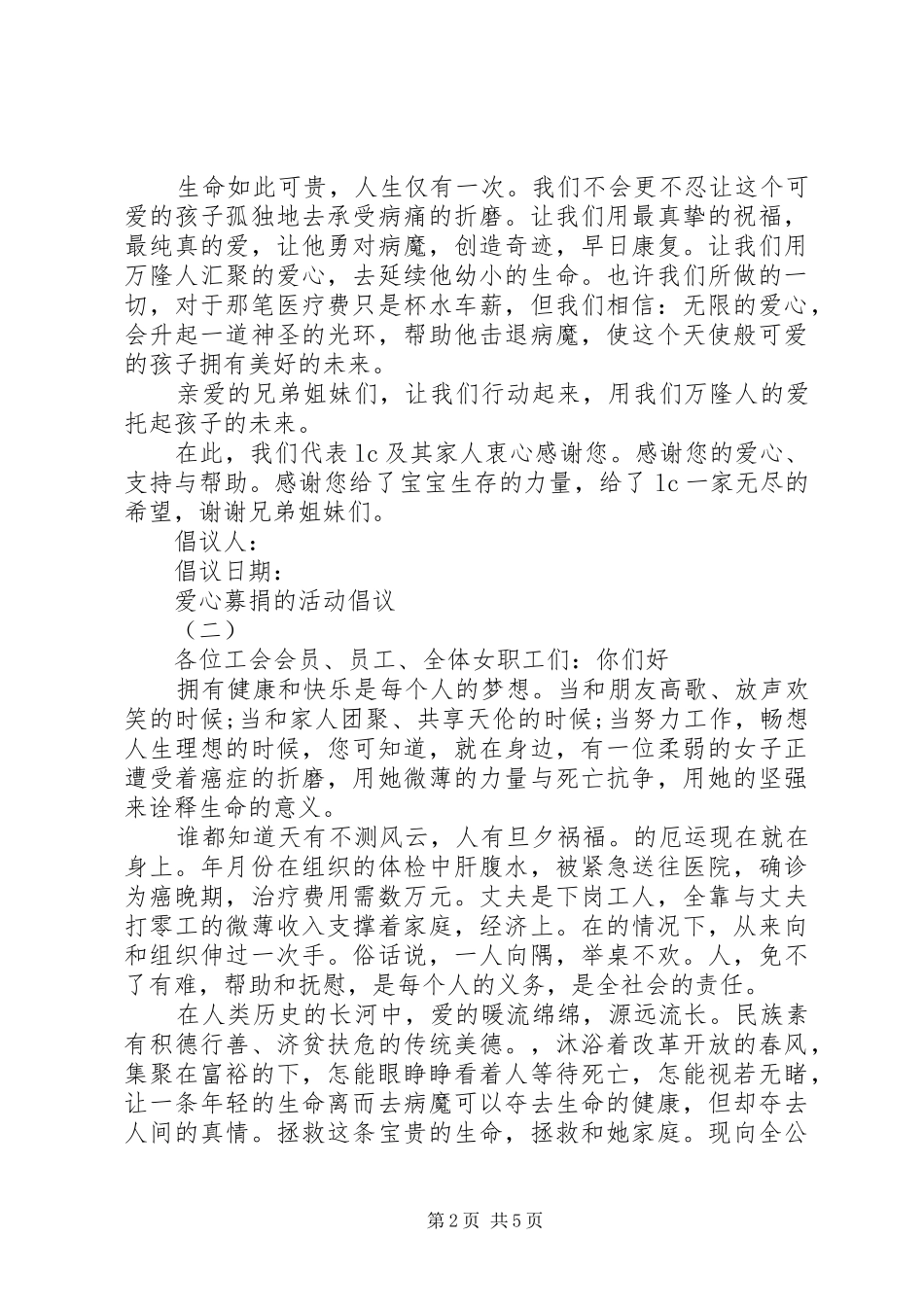 2024年如何写爱心募捐的活动倡议书_第2页