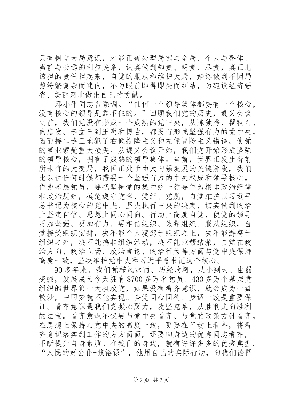 2024年强化四个意识做合格党员心得_第2页