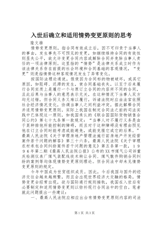 2024年入世后确立和适用情势变更原则的思考