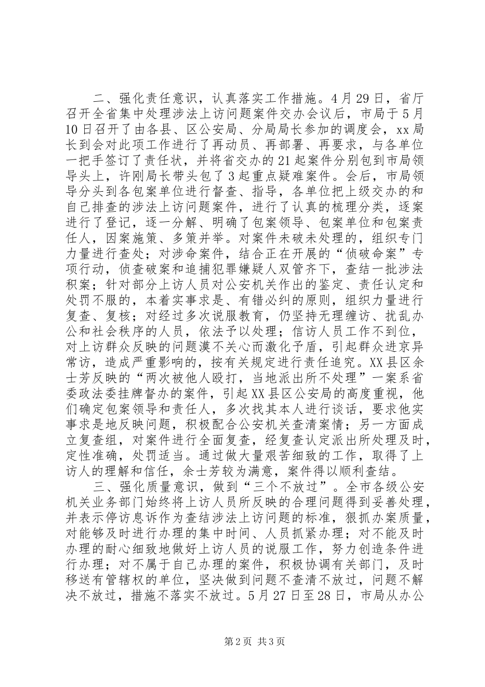 2024年强化四种意识处理涉法上访_第2页