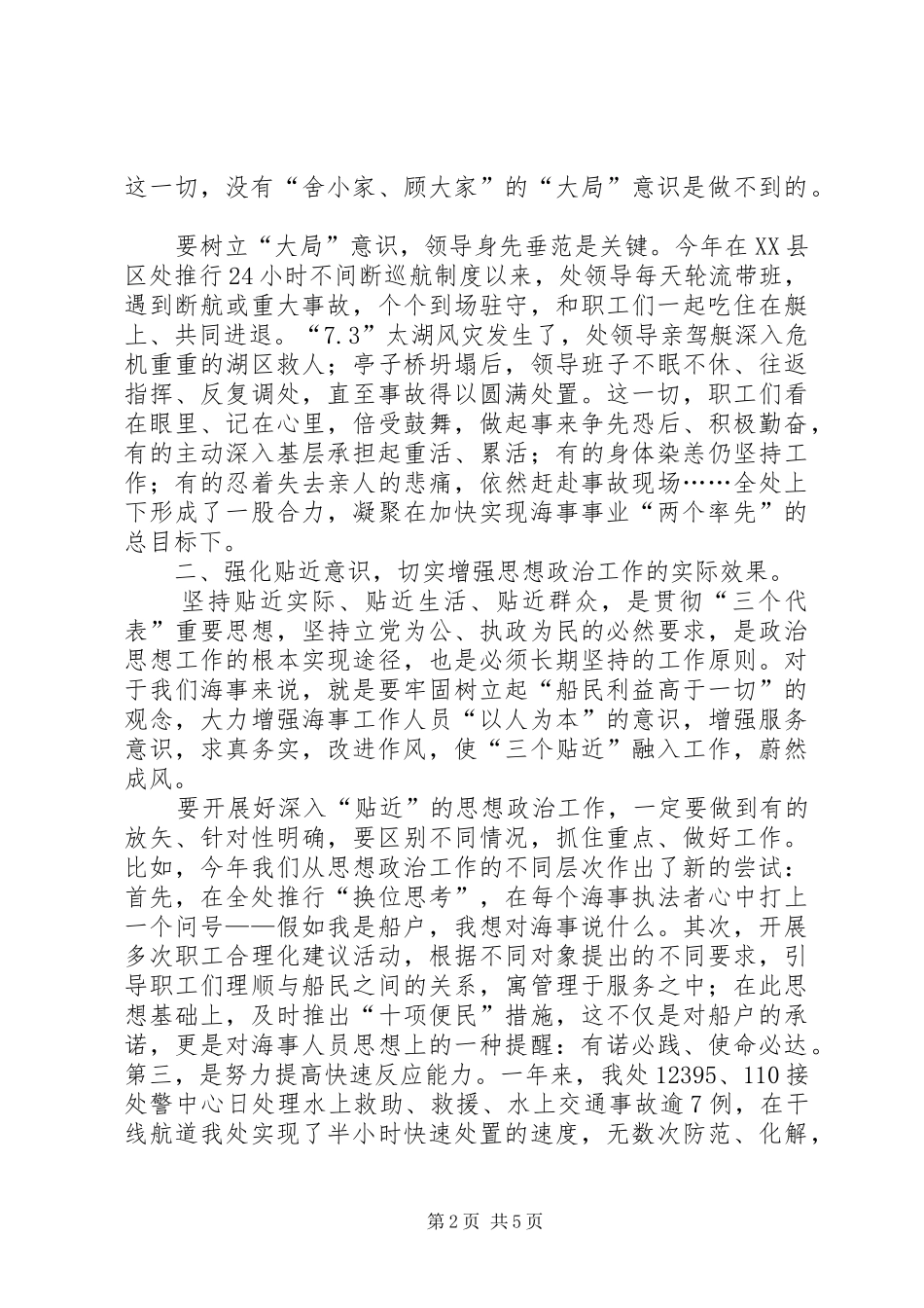 2024年强化四种意识提高政治思想工作水平_第2页