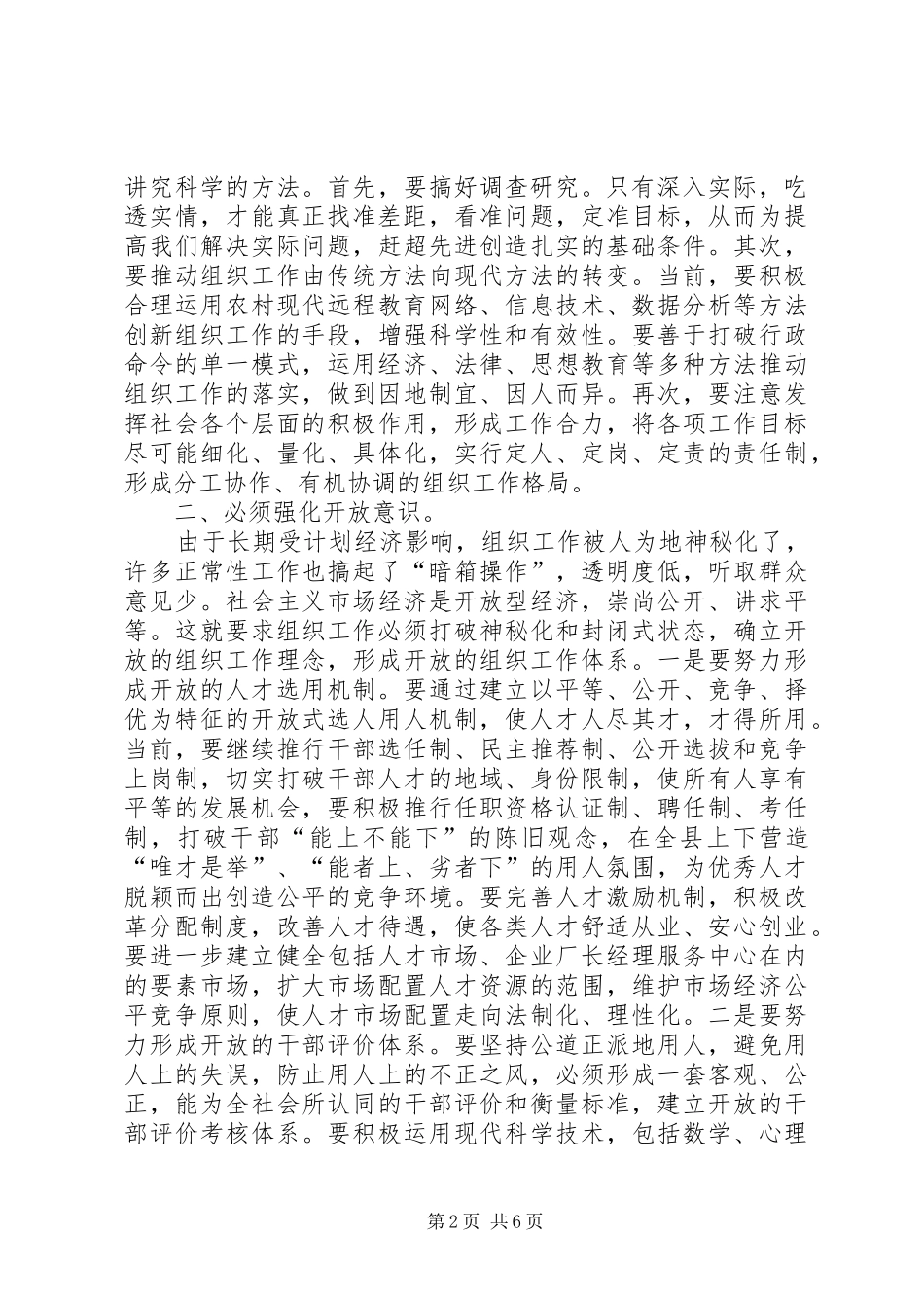 2024年强化四种意识提升组织工作水平_第2页