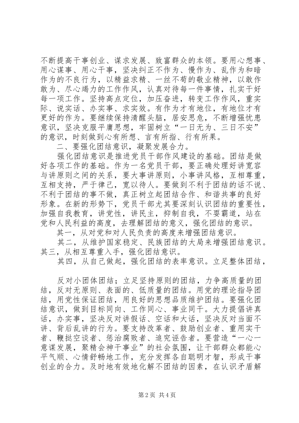 2024年强化四种意识推进党员干部作风建设_第2页