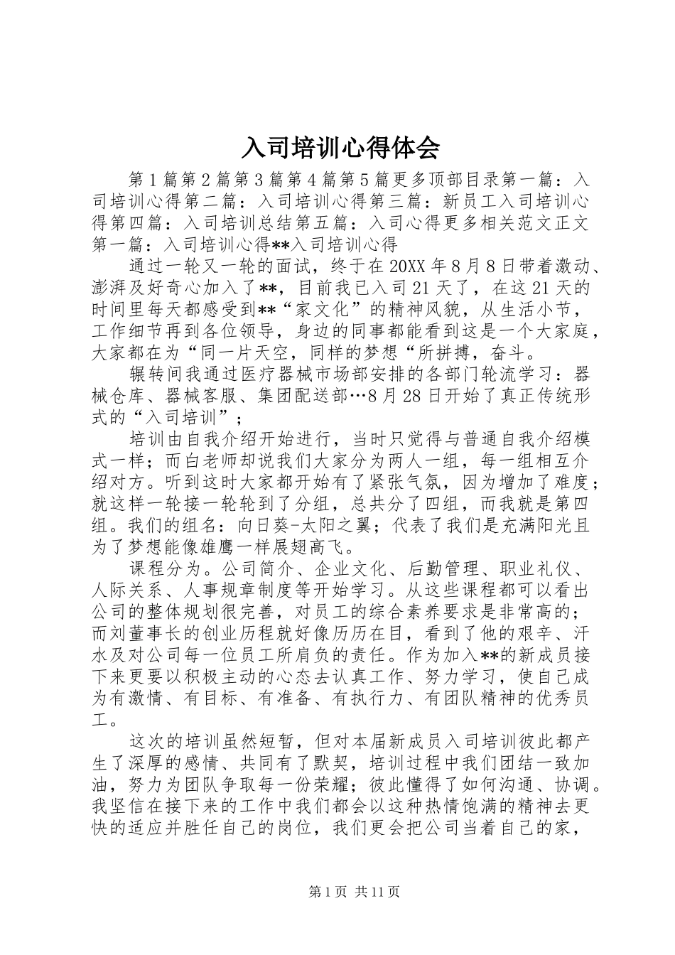 2024年入司培训心得体会_第1页