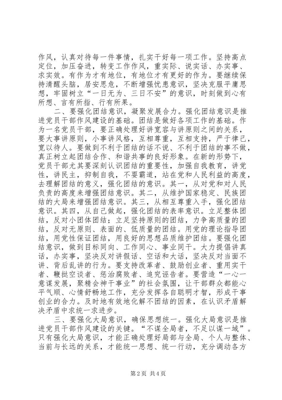 2024年强化四种意识推进党员干部作风建设的体会_第2页