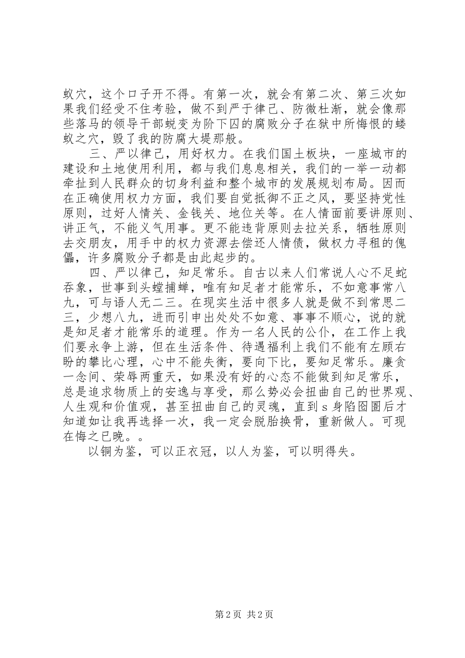 2024年强化四种意识心得体会专题_第2页