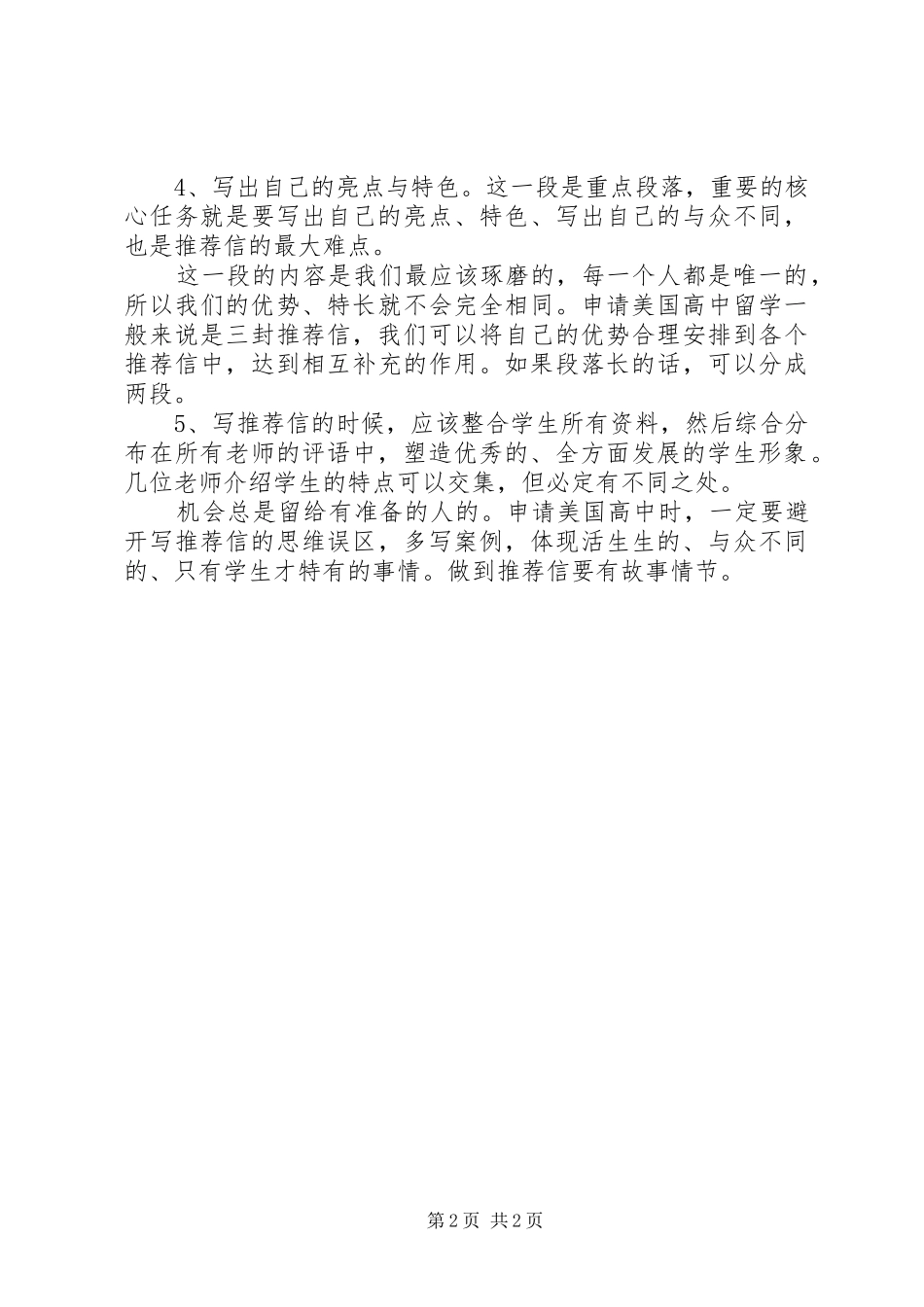 2024年如何写出吸引美高招生官的推荐信_第2页