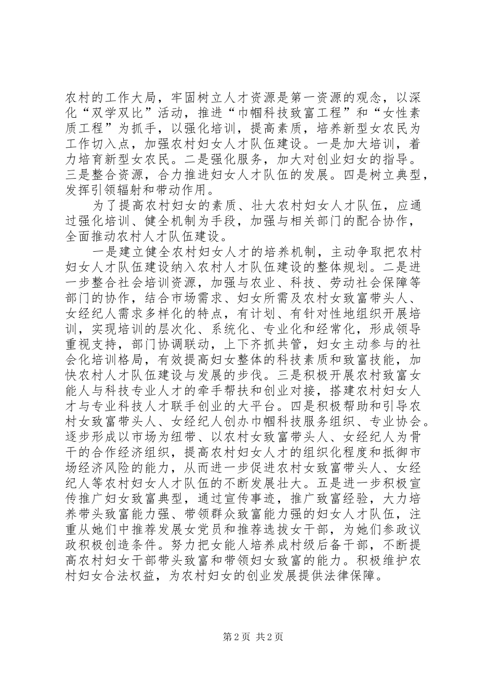 2024年强化提升农村妇女整体素质思考_第2页