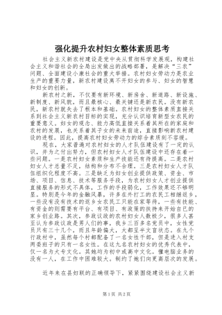 2024年强化提升农村妇女整体素质思考
