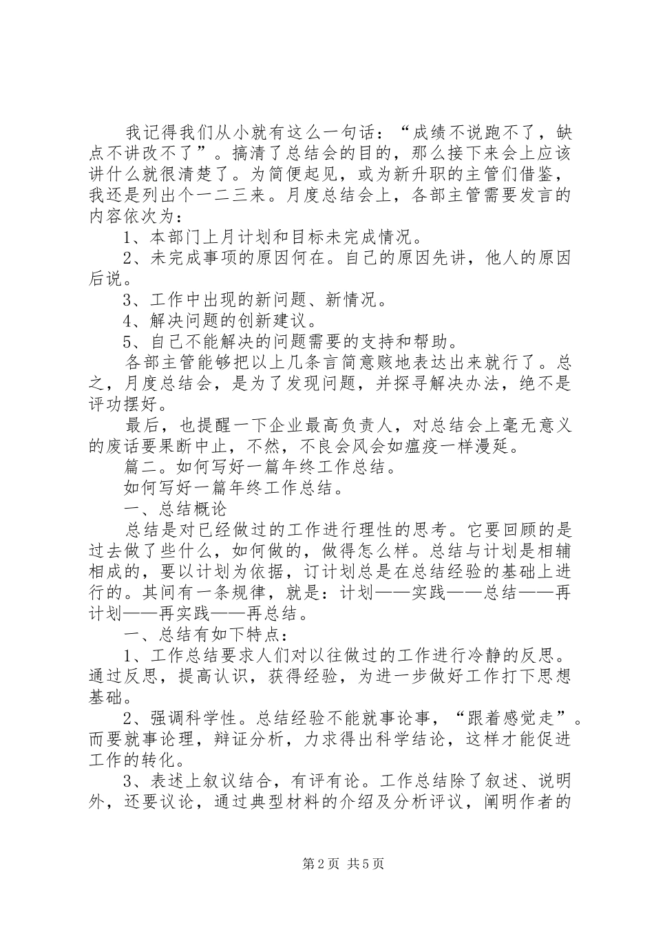 2024年如何写出一篇到位的工作总结_第2页