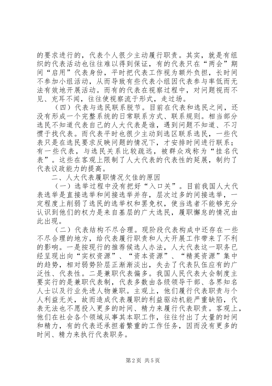 2024年强化提升人大代表履职能力分析对策_第2页
