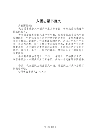 2024年入团志愿书范文