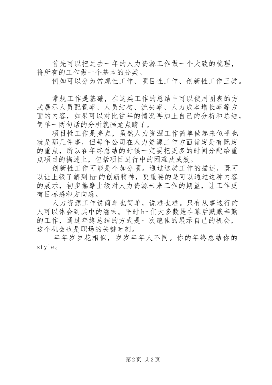 2024年如何写出优秀的工作总结_第2页