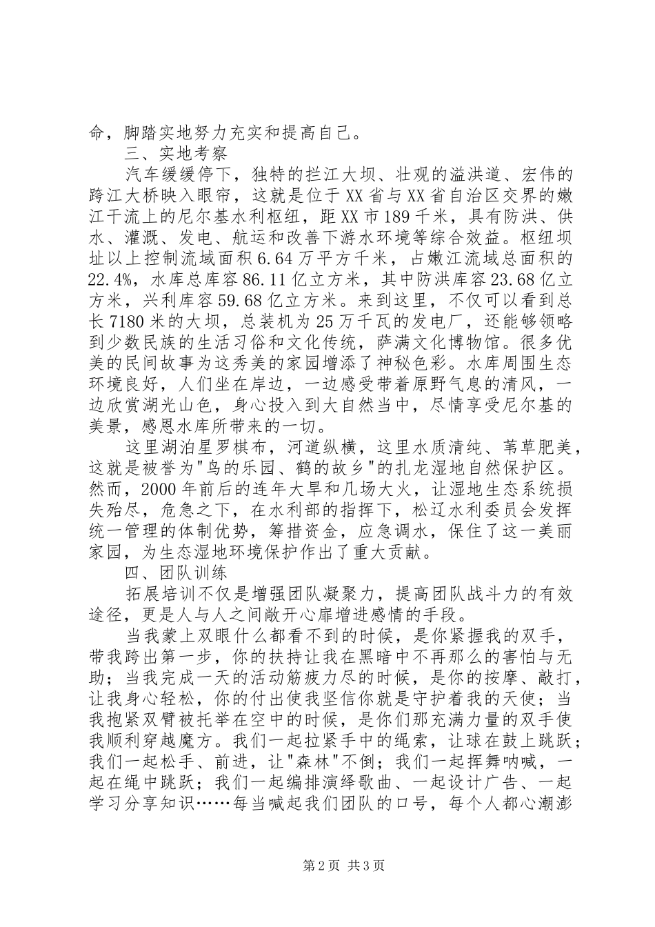 2024年入委培训心得体会_第2页