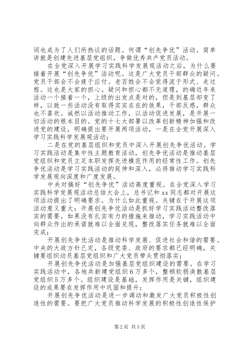 2024年如何写创先争活动心得体会_第2页