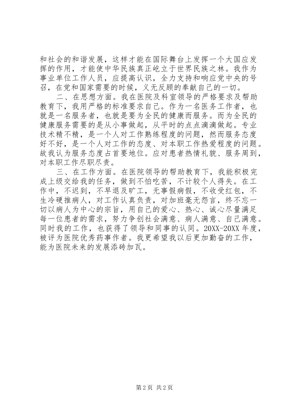 2024年入卫生院的申请书_第2页