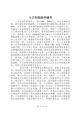 2024年入卫生院的申请书