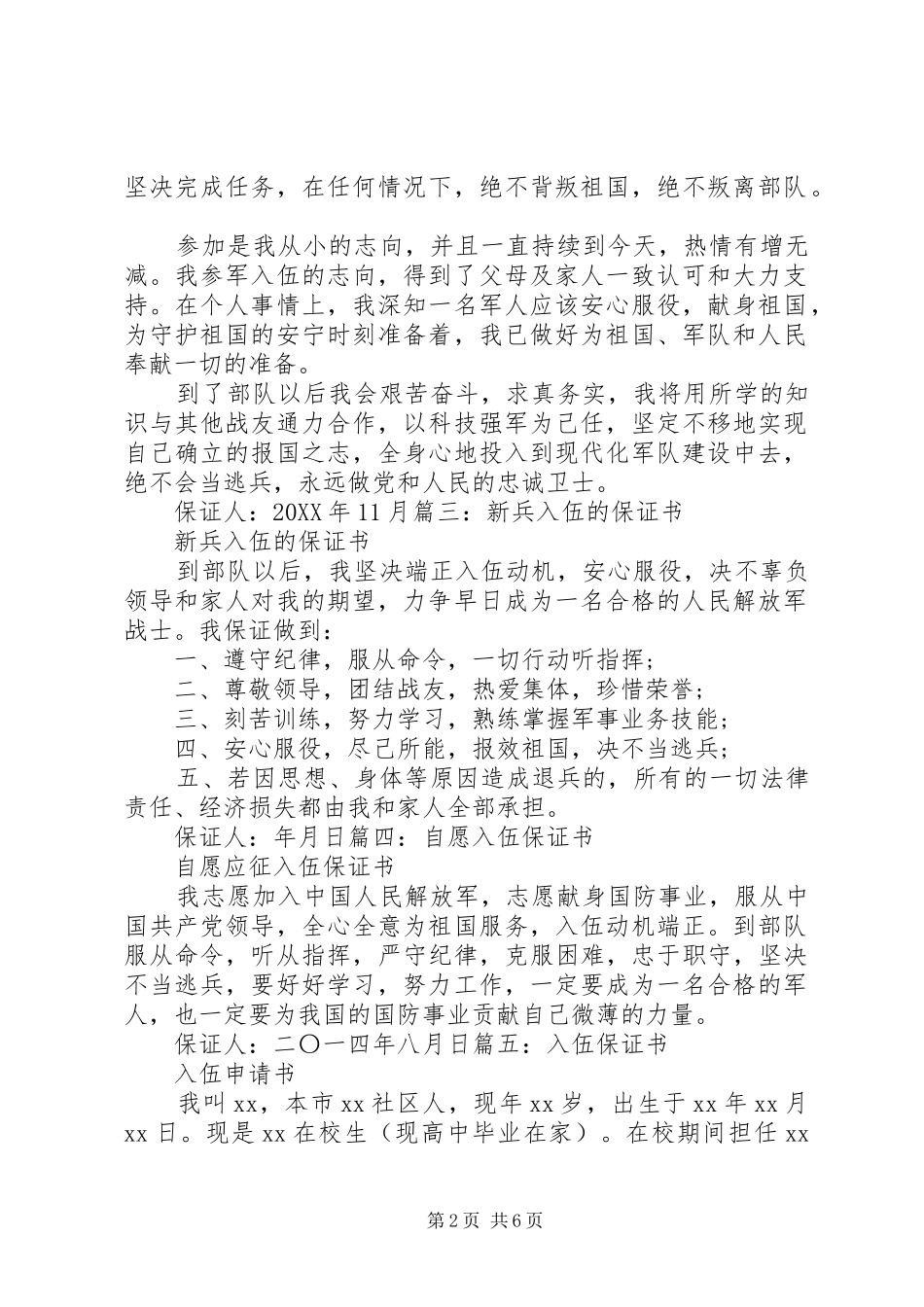 2024年入伍保证书格式_第2页