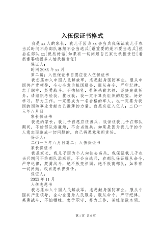 2024年入伍保证书格式
