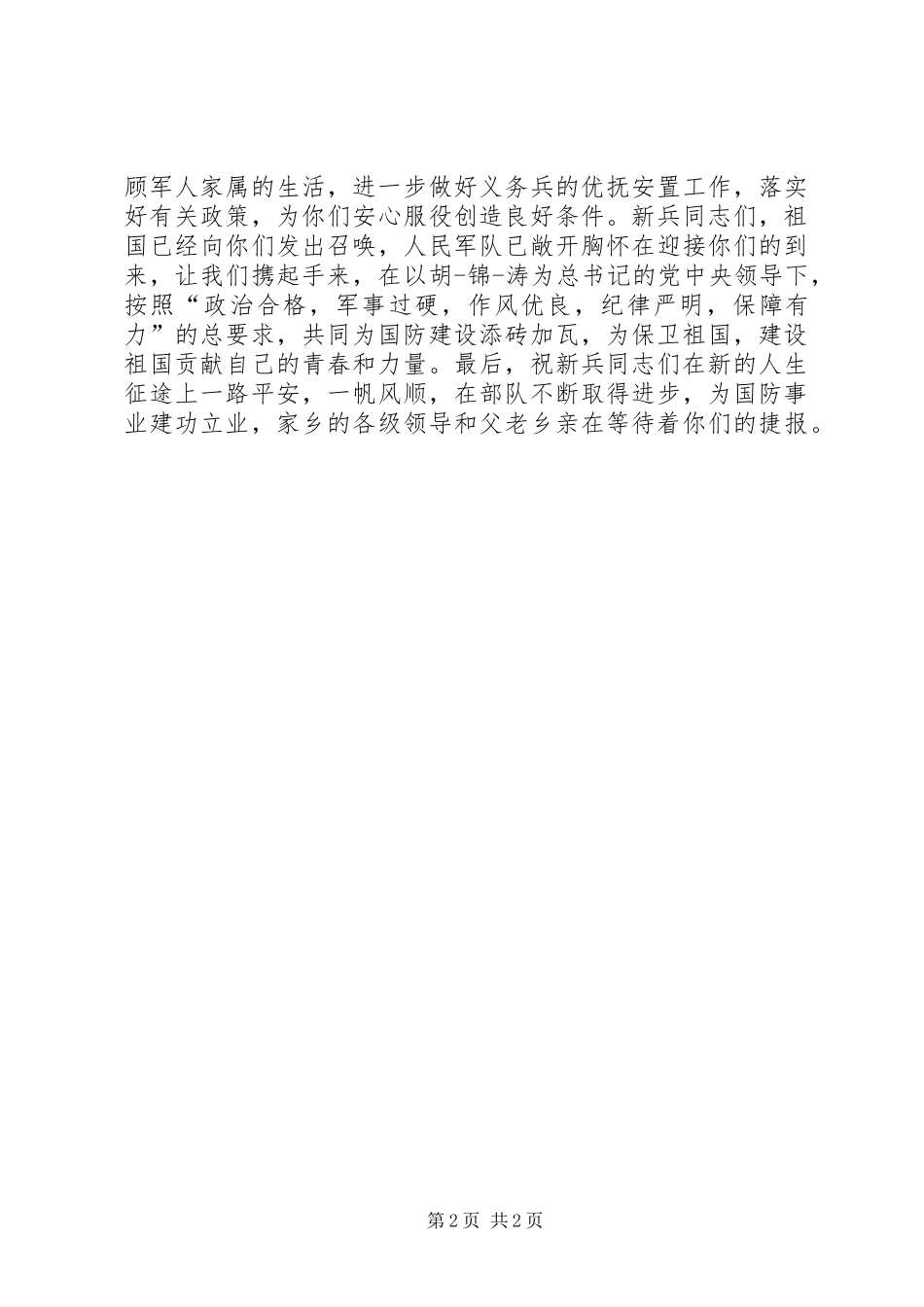 2024年入伍欢送会主持词_第2页