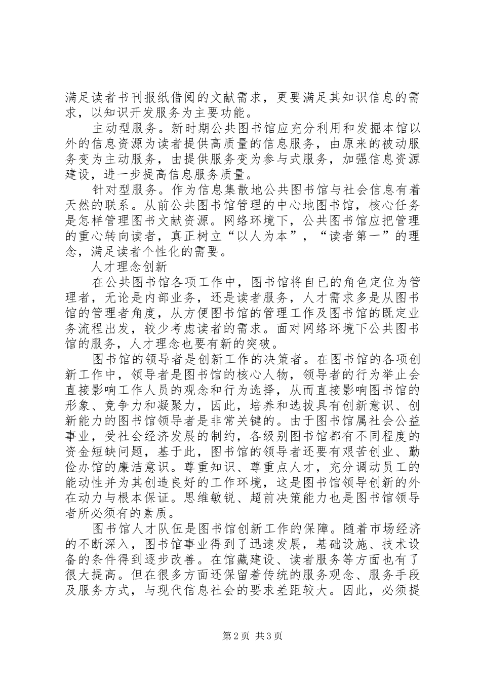 2024年强化图书馆的创新工作_第2页