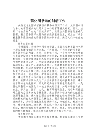 2024年强化图书馆的创新工作