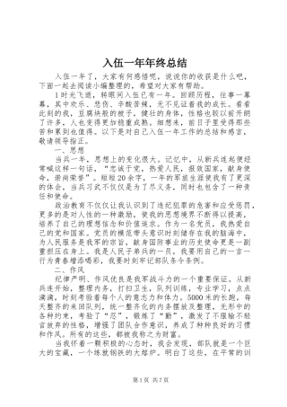 2024年入伍一年年终总结