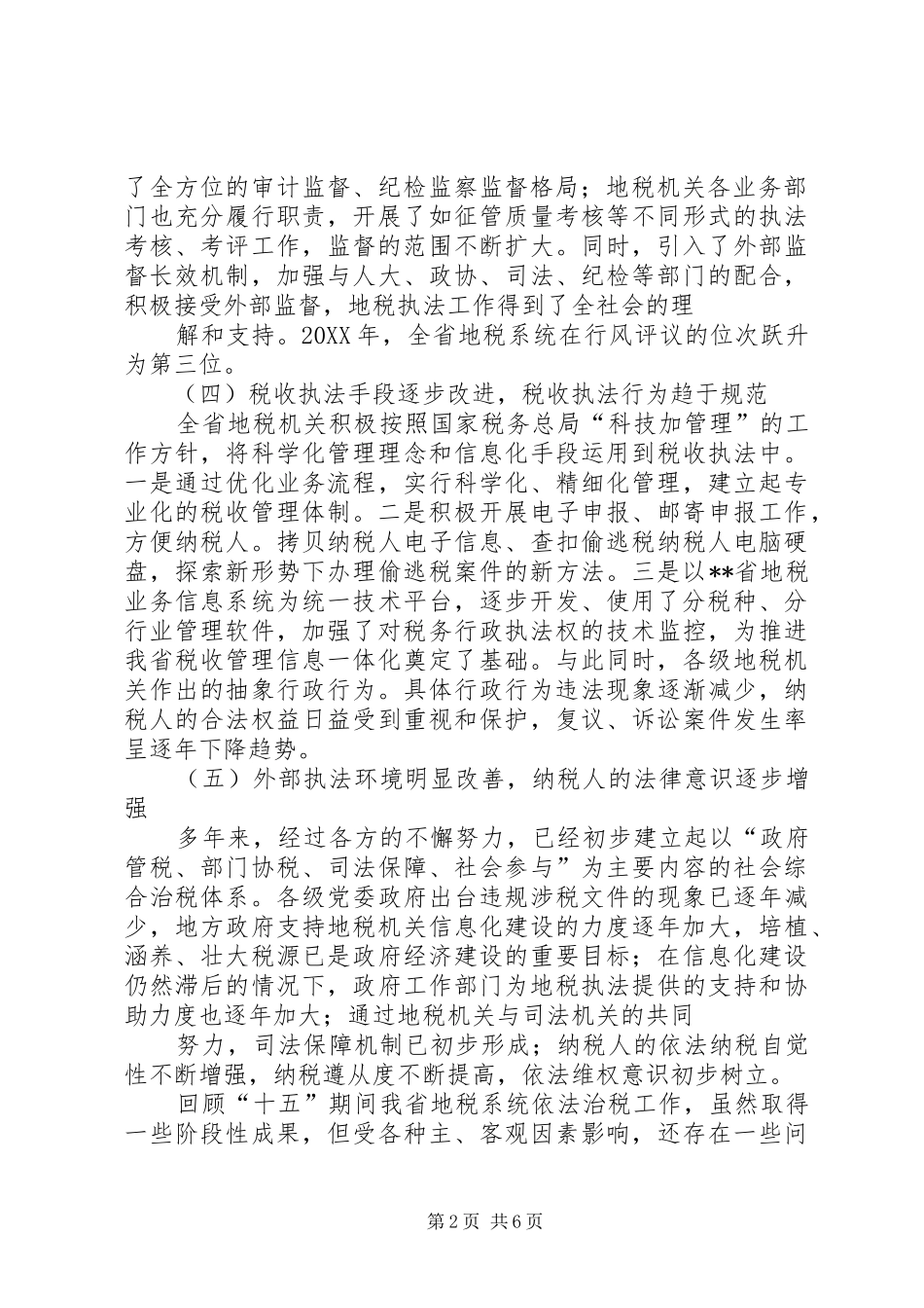 2024年强化推进地税局依法治税工作建议_第2页