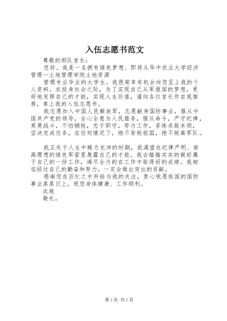 2024年入伍志愿书范文