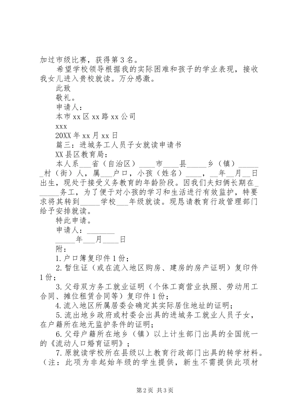 2024年入校就读申请书_第2页