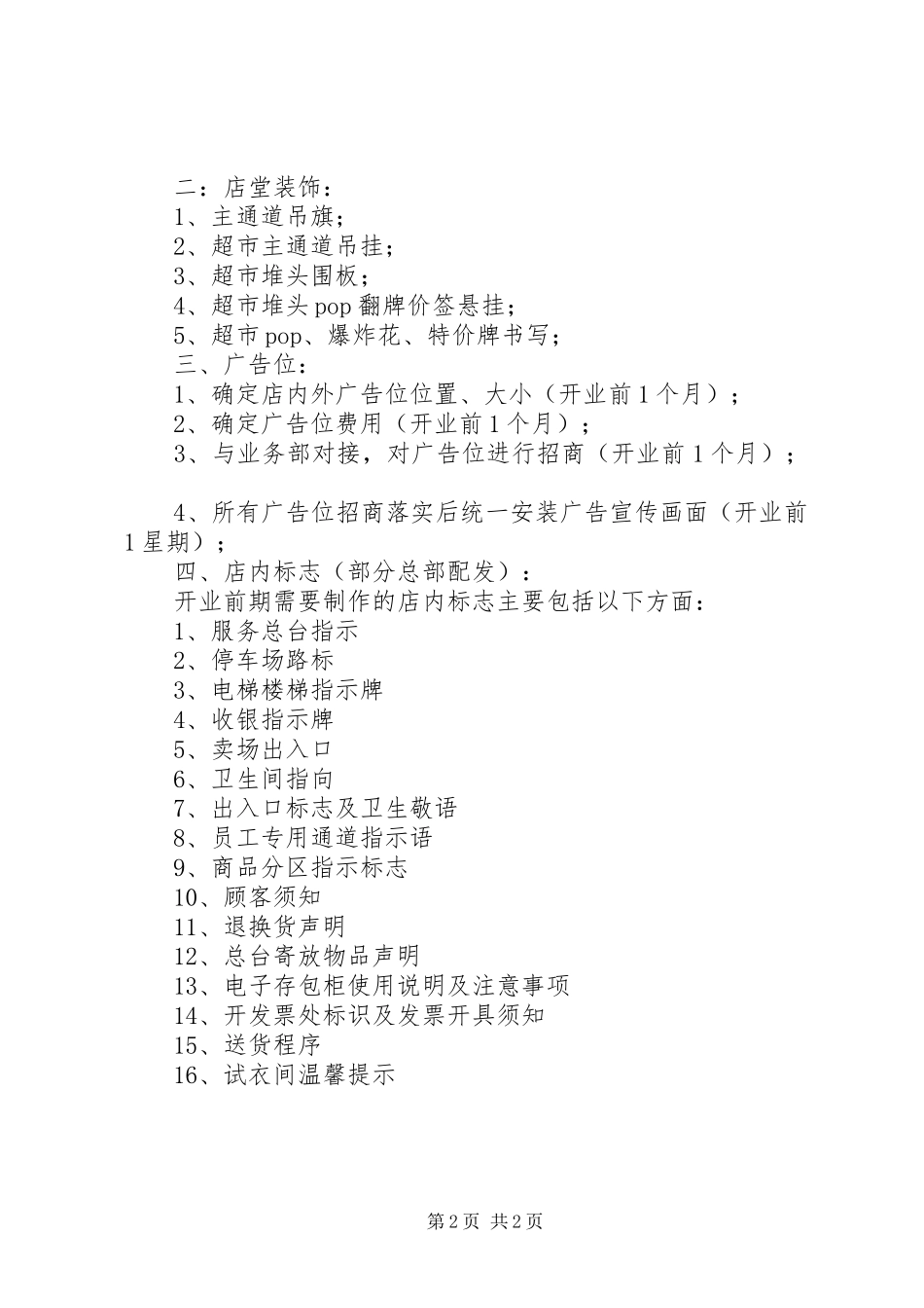 2024年入新基金的前期准备工作_第2页