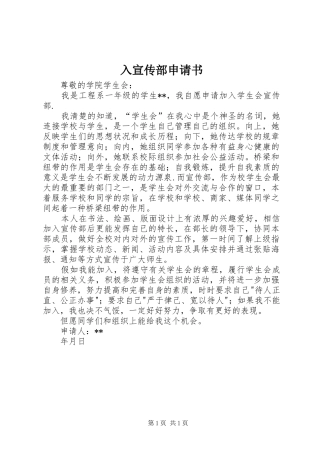 2024年入宣传部申请书