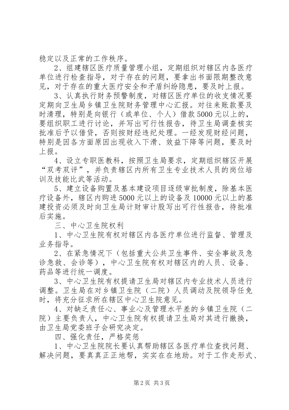 2024年强化卫生院职能切实发挥监督管理指导作用的意见_第2页