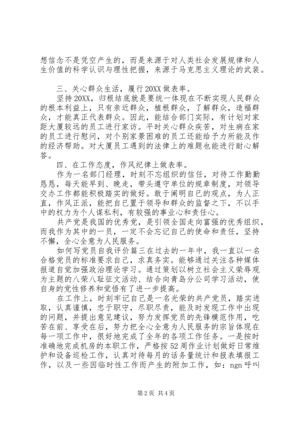 2024年如何写党员自我评价呢_第2页