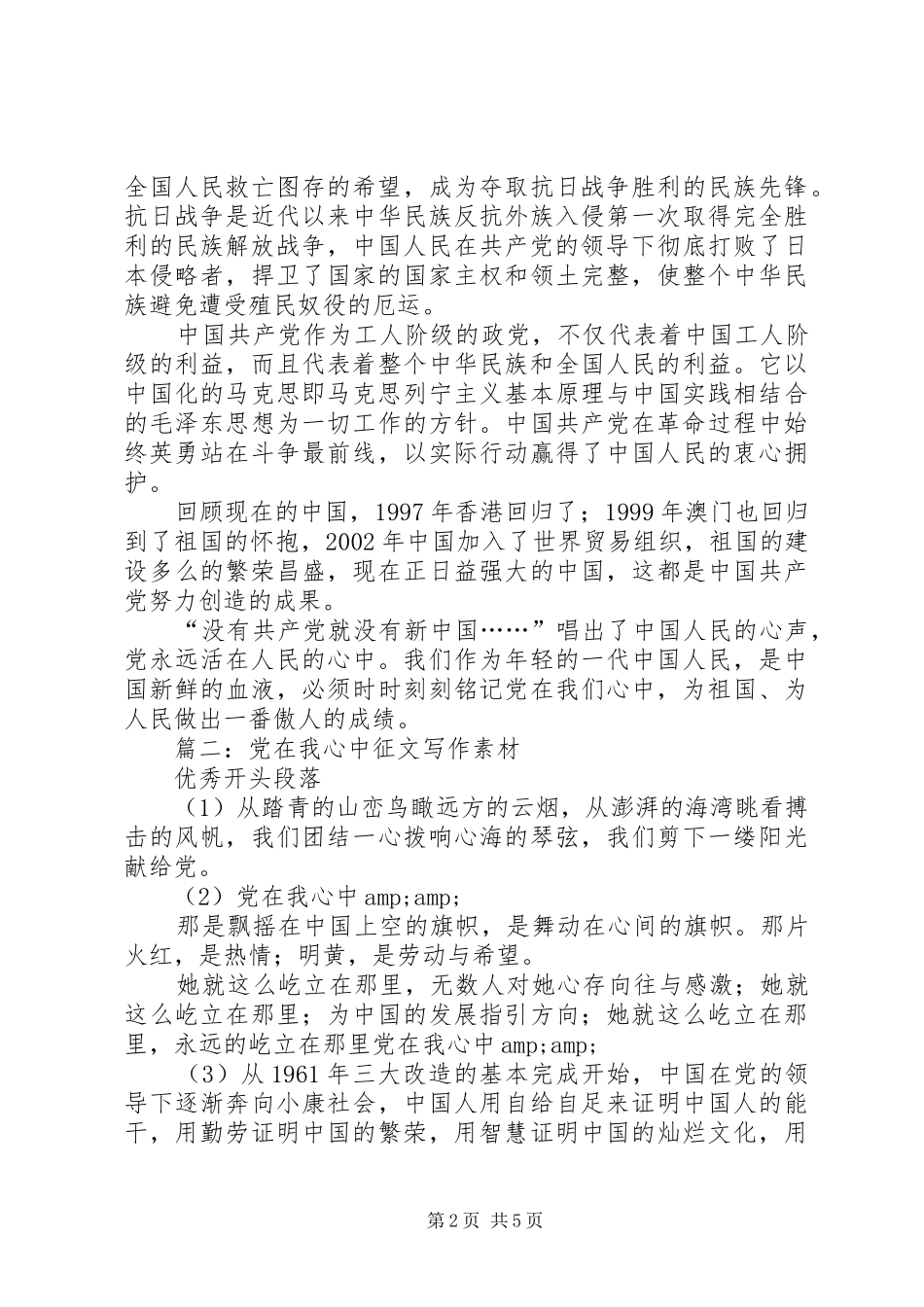 2024年如何写党在我心中_第2页