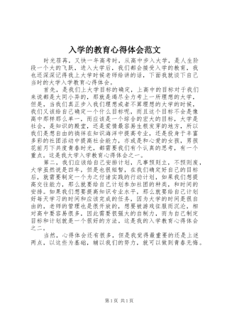 2024年入学的教育心得体会范文