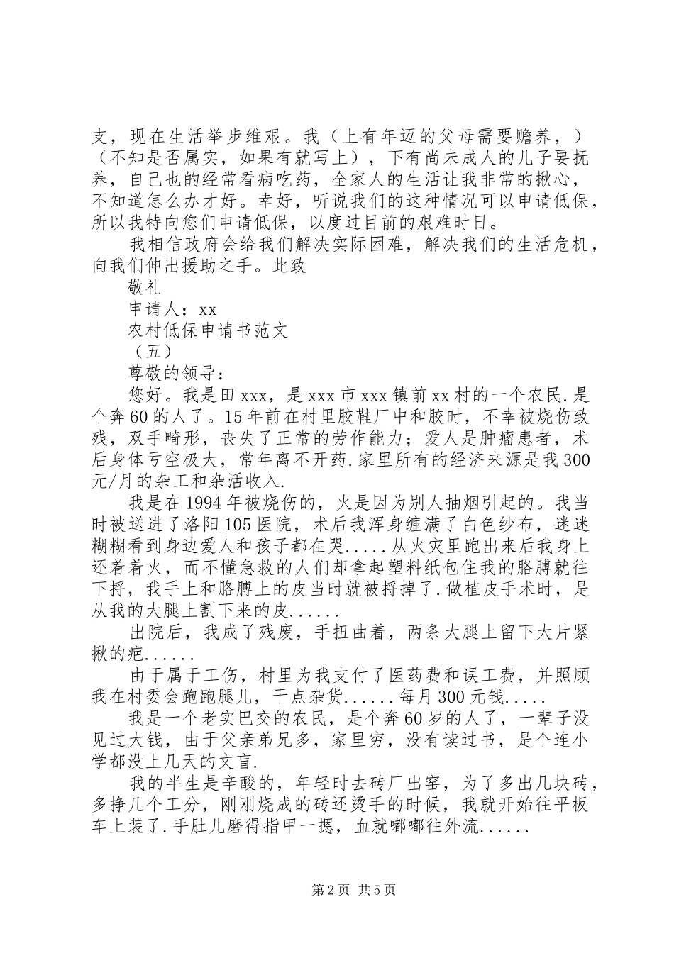 2024年如何写低保申请书_第2页