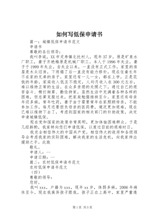 2024年如何写低保申请书
